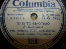 DG-6985 ΠΑΕΙ ΤΟ ΦΙΛΟΤΙΜΟ