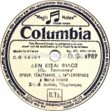 DG-6989 ΔΕΝ ΕΙΣΑΙ ΦΙΛΟΣ