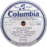 DG-6990 ΕΙΝΑΙ ΚΡΙΜΑ