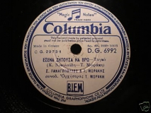 DG-6992 ΕΣΕΝΑ ΖΗΤΟΥΣΑ ΝΑ ΒΡΩ