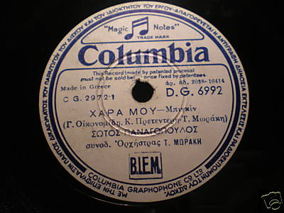 DG-6992 ΧΑΡΑ ΜΟΥ