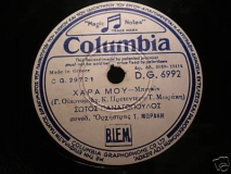 DG-6992 ΧΑΡΑ ΜΟΥ
