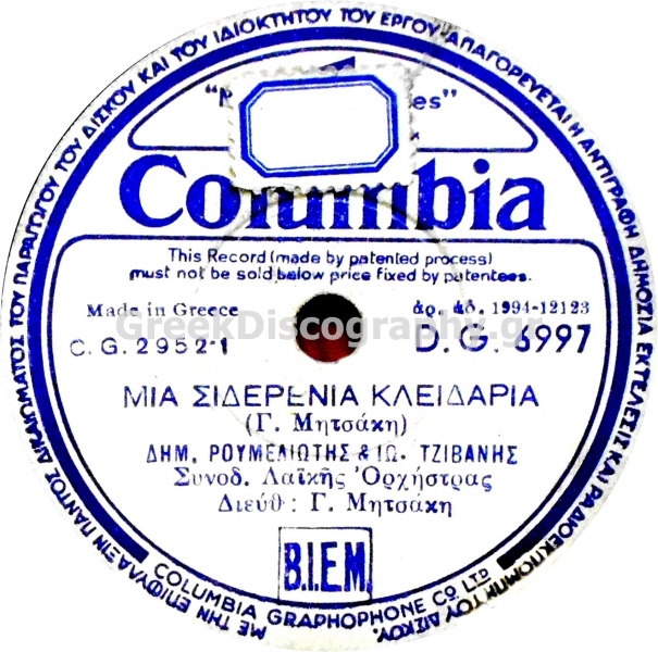 DG-6997 ΜΙΑ ΣΙΔΕΡΕΝΙΑ ΚΛΕΙΔΑΡΙΑ