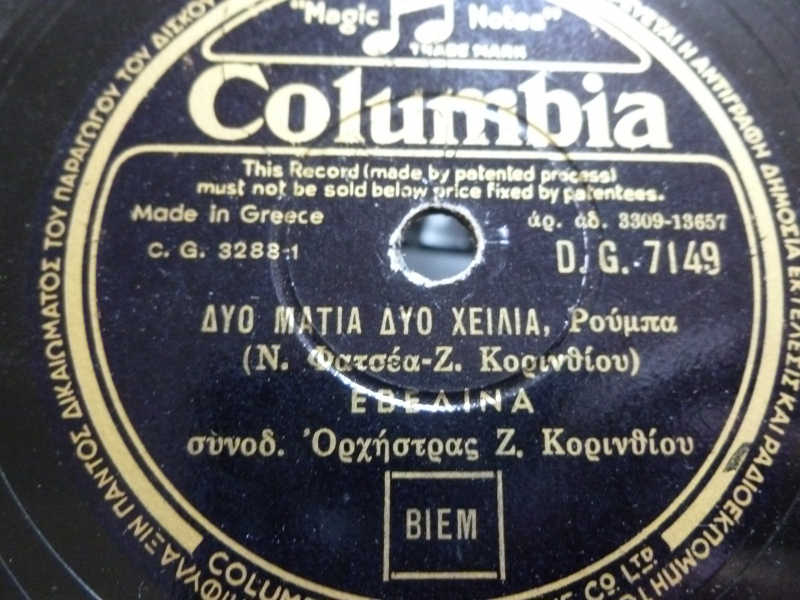 DG-7149 ΔΥΟ ΜΑΤΙΑ ΔΥΟ ΧΕΙΛΙΑ