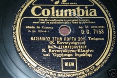 DG-7153 ΒΑΣΙΛΙΚΟΣ ΣΤΗΝ ΠΟΡΤΑ ΣΟΥ