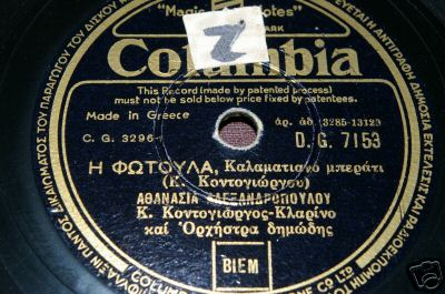 DG-7153 Η ΦΩΤΟΥΛΑ