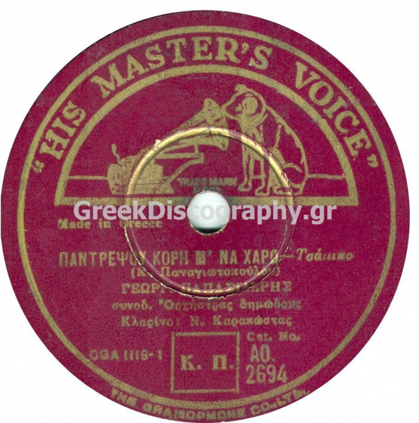 AO-2694 ΠΑΝΤΡΕΨΟΥ ΚΟΡΗ Μ ΝΑ ΧΑΡΩ