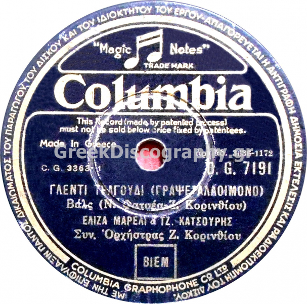 DG-7191 ΓΛΕΝΤΙ ΤΡΑΓΟΥΔΙ