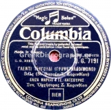 DG-7191 ΓΛΕΝΤΙ ΤΡΑΓΟΥΔΙ