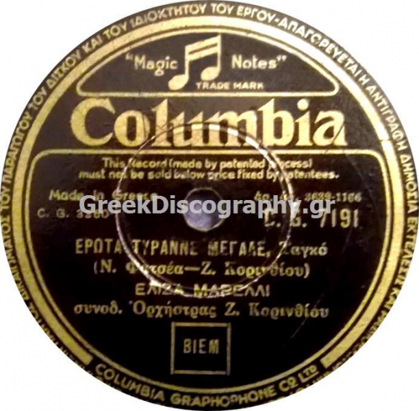 DG-7191 ΕΡΩΤΑ ΤΥΡΑΝΝΕ ΜΕΓΑΛΕ