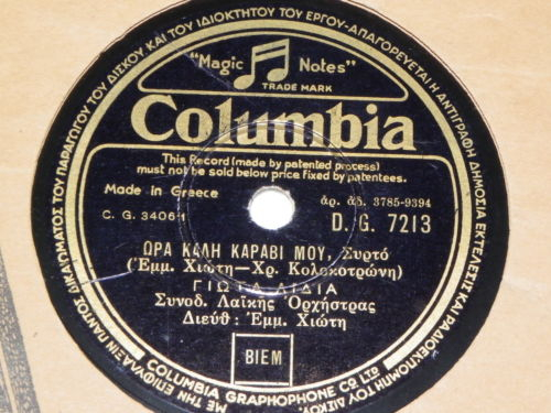 DG-7213 ΩΡΑ ΚΑΛΗ ΚΑΡΑΒΙ ΜΟΥ