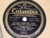 DG-7213 ΩΡΑ ΚΑΛΗ ΚΑΡΑΒΙ ΜΟΥ