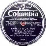 DG-7214 ΕΡΩΤΑ ΜΟΥ