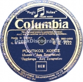 DG-7222 ΡΟΔΙΤΙΚΟΣ ΧΟΡΟΣ