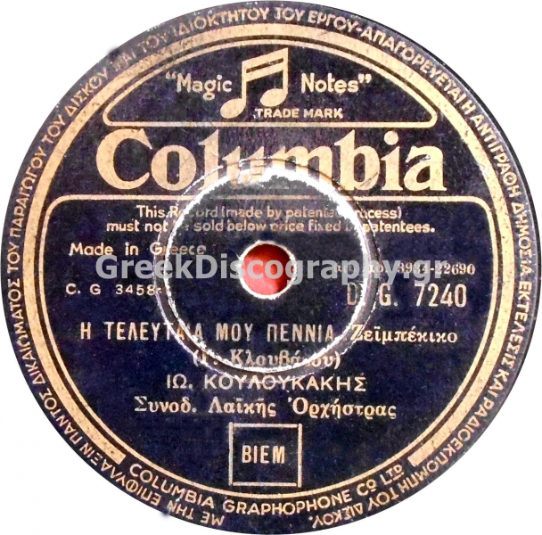 DG-7240 Η ΤΕΛΕΥΤΑΙΑ ΜΟΥ ΠΕΝΙΑ