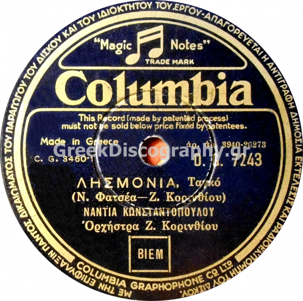DG-7243 ΛΗΣΜΟΝΙΑ