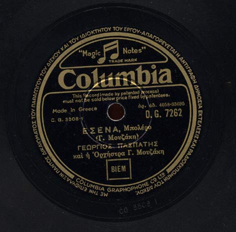 DG-7262 ΕΣΕΝΑ