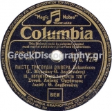 DG-7278 ΠΑΙΞΤΕ ΤΡΑΓΟΥΔΙΑ ΘΛΙΒΕΡΑ