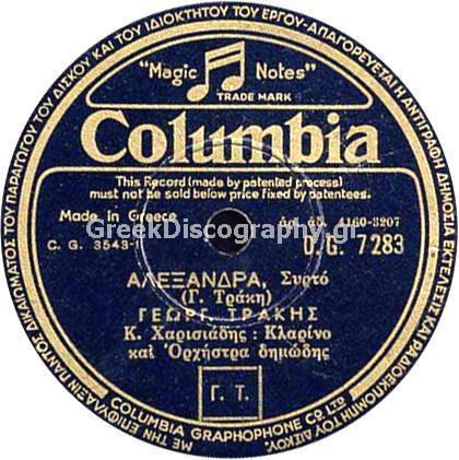 DG-7283 ΑΛΕΞΑΝΔΡΑ
