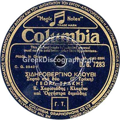 DG-7283 ΣΙΔΗΡΟΒΕΡΓΙΝΟ ΚΛΟΥΒΙ