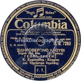 DG-7283 ΣΙΔΗΡΟΒΕΡΓΙΝΟ ΚΛΟΥΒΙ