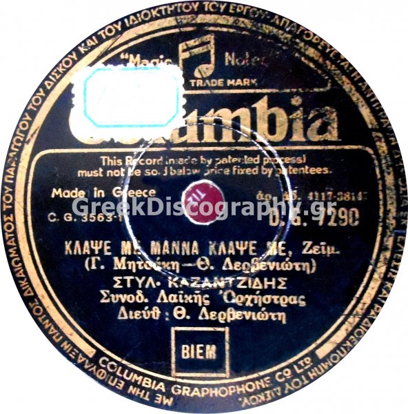 DG-7290 ΚΛΑΨΕ ΜΕ ΜΑΝΑ ΚΛΑΨΕ ΜΕ