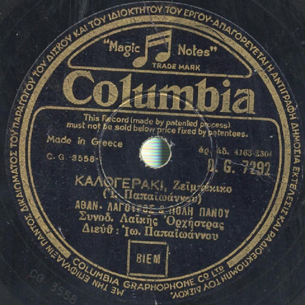 DG-7292 ΚΑΛΟΓΕΡΑΚΙ