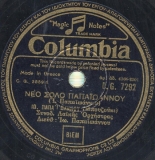 DG-7292 ΝΈΟ ΣΟΛΟ ΠΑΠΑΪΩΑΝΝΟΥ