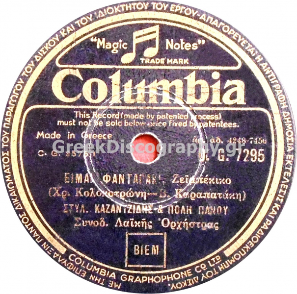 DG-7295 ΕΙΜΑΙ ΦΑΝΤΑΡΑΚΙ