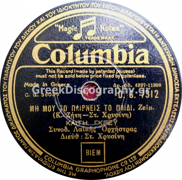 DG-7312 ΜΗ ΜΟΥ ΤΟ ΠΑΙΡΝΕΙΣ ΤΟ ΠΑΙΔΙ