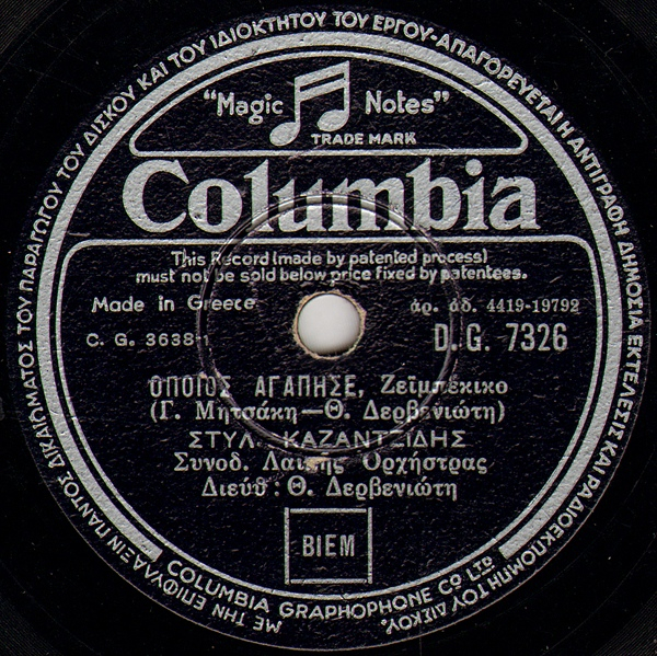 DG-7326 ΟΠΟΙΟΣ ΑΓΑΠΗΣΕ