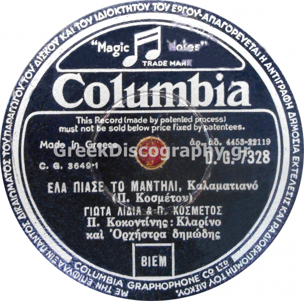 DG-7328 ΕΛΑ ΠΙΑΣΕ ΤΟ ΜΑΝΤΙΛΙ
