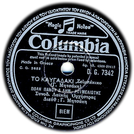 DG-7342 ΤΟ ΚΑΥΓΑΔΑΚΙ