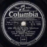DG-7376 ΗΡΘΑ ΕΙΔΑ ΚΑΙ ΘΑ ΦΥΓΩ
