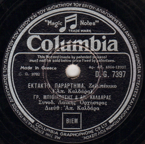 DG-7397 ΕΚΤΑΚΤΟ ΠΑΡΑΡΤΗΜΑ