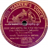 AO-2778 ΙΣΩΣ ΜΙΑ ΜΕΡΑ ΝΑ ΣΤΟ ΠΩ