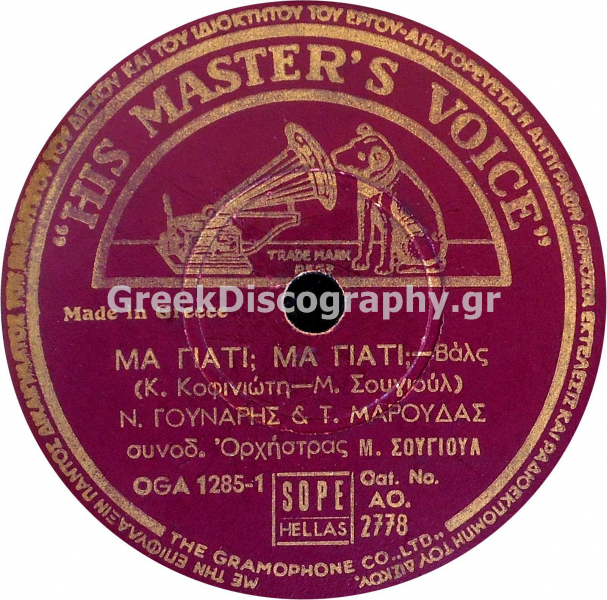 AO-2778 ΜΑ ΓΙΑΤΙ ΜΑ ΓΙΑΤΙ
