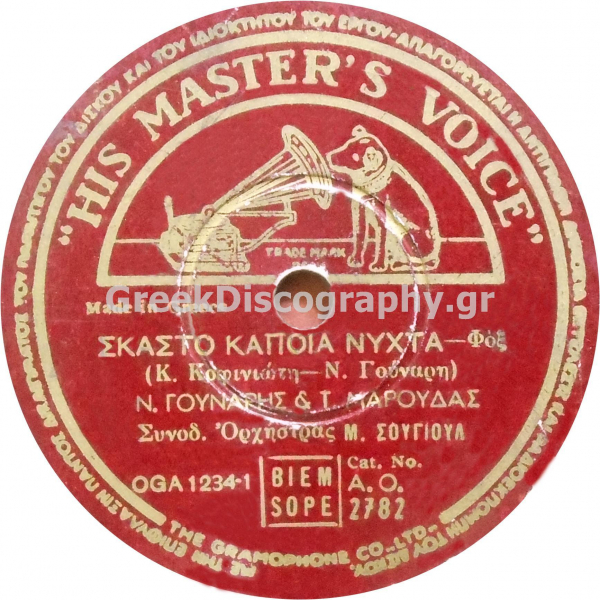 AO-2782 ΣΚΑΣΤΟ ΚΑΠΟΙΑ ΝΥΧΤΑ