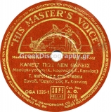 AO-2788 ΚΑΝΕΙΣ ΠΩΣ ΔΕΝ ΜΕ ΘΕΛΕΙΣ
