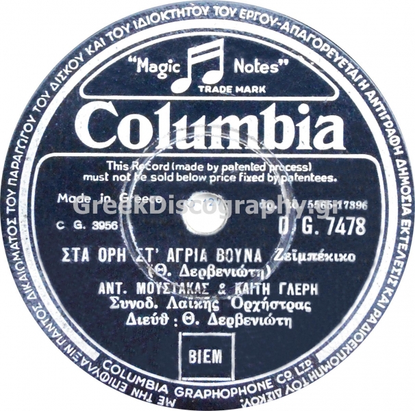 DG-7478 ΣΤΑ ΟΡΗ ΣΤ ΑΓΡΙΑ ΒΟΥΝΑ