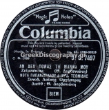DG-7497 ΑΝ ΔΕΝ ΠΟΝΑΣ ΤΗ ΜΑΝΑ ΣΟΥ