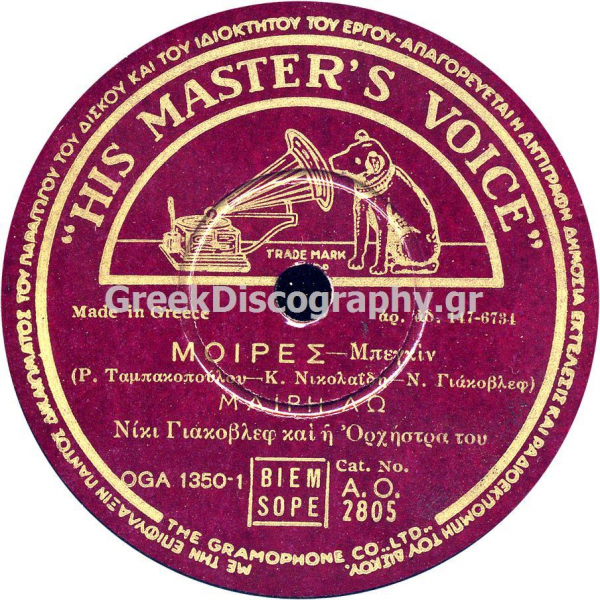 AO-2805 ΜΟΙΡΕΣ