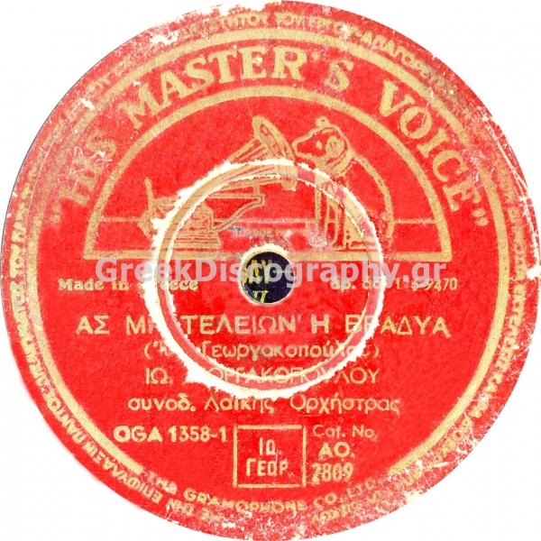 AO-2809 ΑΣ ΜΗ ΤΕΛΕΙΩΝ Η ΒΡΑΔΙΑ
