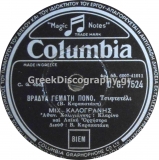 DG-7524 ΒΡΑΔΙΑ ΓΕΜΑΤΗ ΠΟΝΟ