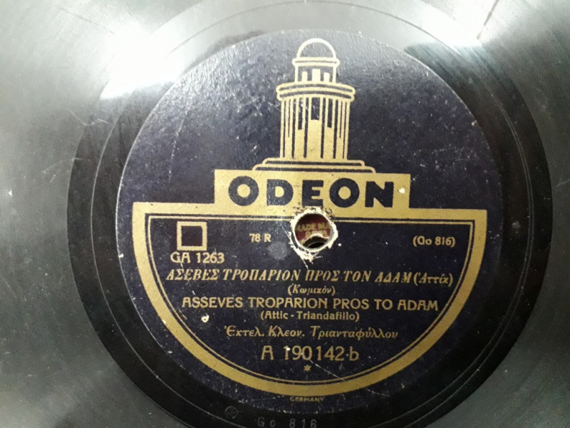 GA-1263 ΑΣΕΒΕΣ ΤΡΟΠΑΡΙΟ ΠΡΟΣ ΑΔΑΜ