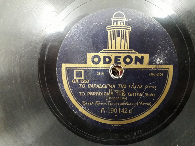 GA-1263 ΤΟ ΠΑΡΑΔΕΙΓΜΑ ΤΗΣ ΓΑΤΑΣ