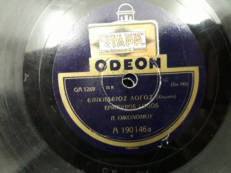 GA-1269 ΕΠΙΚΗΔΕΙΟΣ ΛΟΓΟΣ