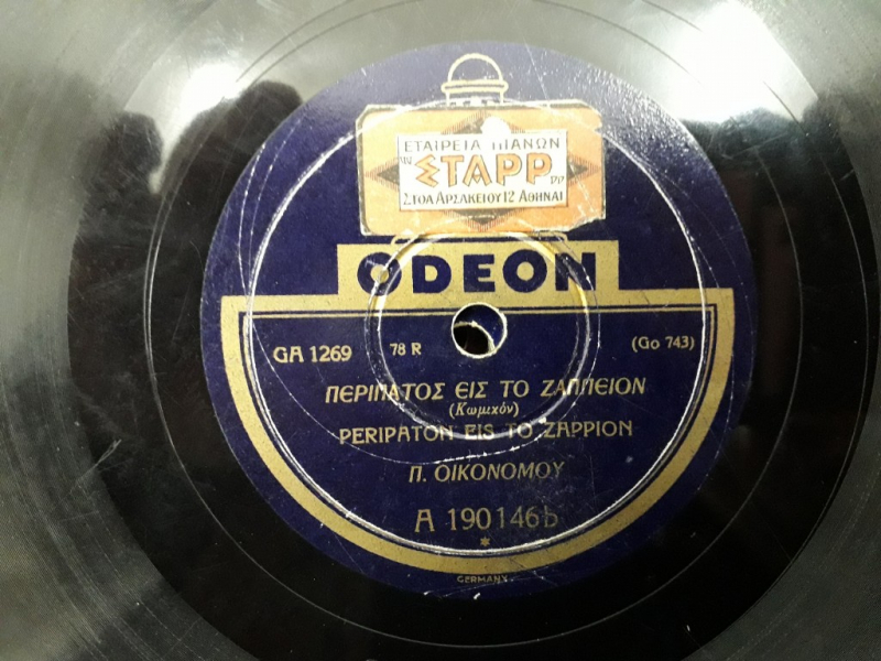 GA-1269 ΠΕΡΙΠΑΤΟΣ ΕΙΣ ΤΟ ΖΑΠΠΕΙΟΝ