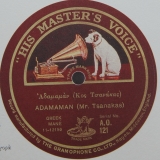 AO-121 ΑΔΑΜΑΜΑΝ