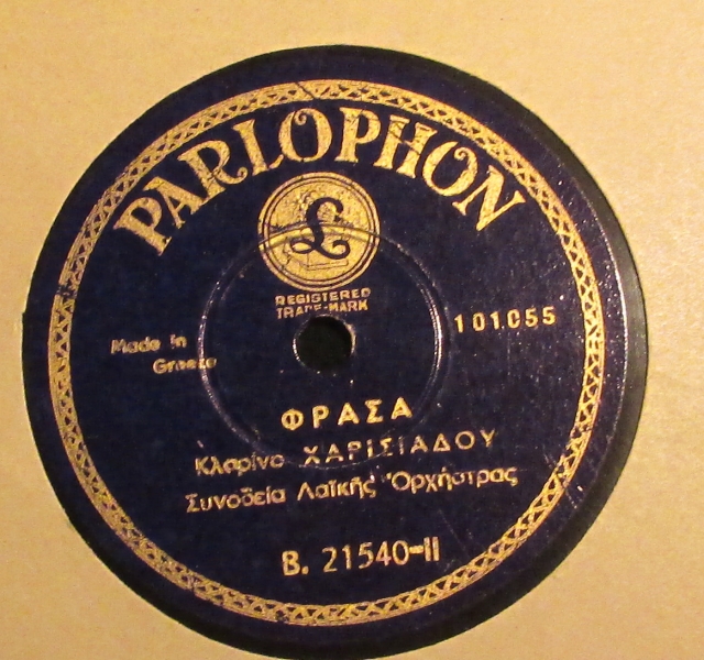 B-21540 ΦΡΑΣΑ